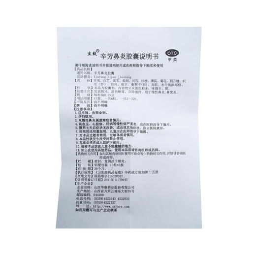 辛芳鼻炎胶囊 商品图9