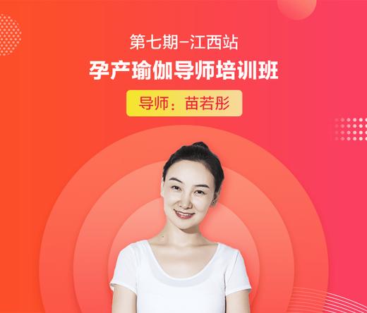 第七期《孕产瑜伽导师培训班》江西站 商品图0