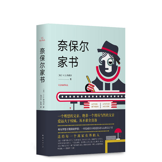 奈保尔家书（2019全新修订版） 商品图0