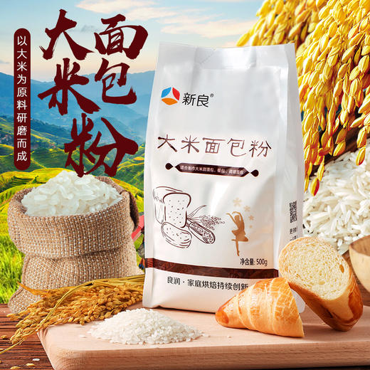 新良大米面包粉500g高筋面粉面包粉米面包米吐司餐包烘焙原料 商品图0
