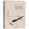 大师语文课：写作七十二讲/中国文学大师经典文库 商品缩略图0