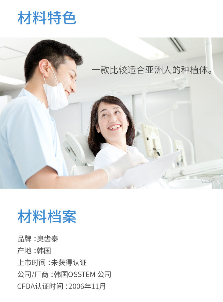 韩国奥齿泰(osstem)种植体