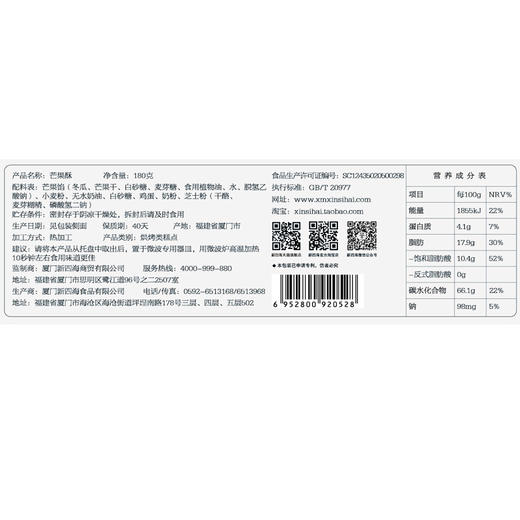 新四海芒果酥 商品图1