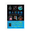 迷人的液体 : 33种神奇又危险的流动物质和它们背后的科学故事 商品缩略图0