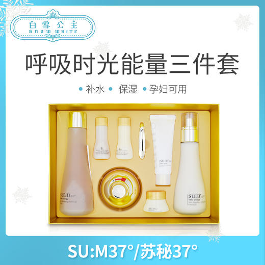 SU:M37呼吸 时光能量水乳面霜套盒-紅盒（353501） 商品图0