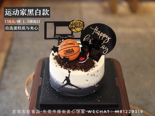 [进口淡奶油水果蛋糕] 运动家黑白款 商品图2