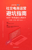 【广西商盟】广西商盟两周年庆暨社交电商运营避坑指南-10月18日下午14：00-18：00 商品缩略图0