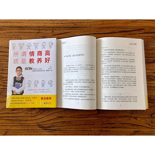 44942陈敬忠 所谓情商高就是教养好 家规72小时品牌家教著作 商品图5