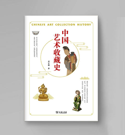 【签名本】中国艺术收藏史 商品图0