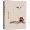 骆驼祥子/中国文学大师经典文库 商品缩略图0