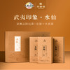 华祥苑 武夷印象水仙 礼盒装250g 商品缩略图1