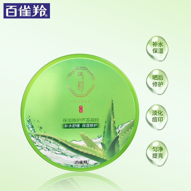 百雀羚芦荟胶补水保湿祛痘淡印温和修护面膜 芦荟胶