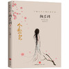 纳兰词/中国文学大师经典文库 商品缩略图0