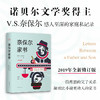奈保尔家书（2019全新修订版） 商品缩略图2