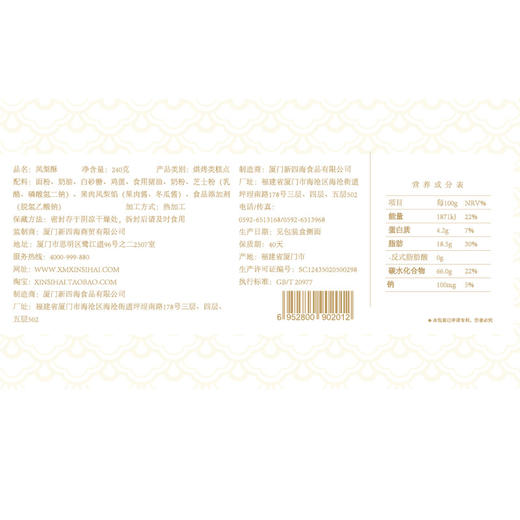 新四海凤梨酥240 商品图1