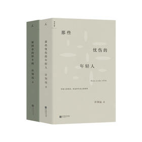 那些忧伤的年轻人+新闻业的怀乡病  许知远