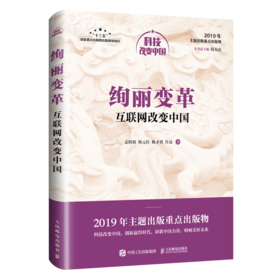 绚丽变革 互联网改变中国 