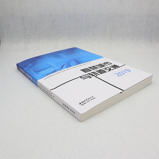 智慧城市与轨道交通2019 商品图1