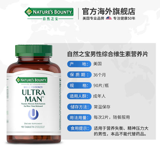 自然之宝男性复合维生素矿物质营养片综合男士活力备孕营养片90片
