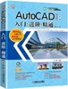 AutoCAD 2020 中文版 入门·进阶·精通 第6版 商品缩略图0