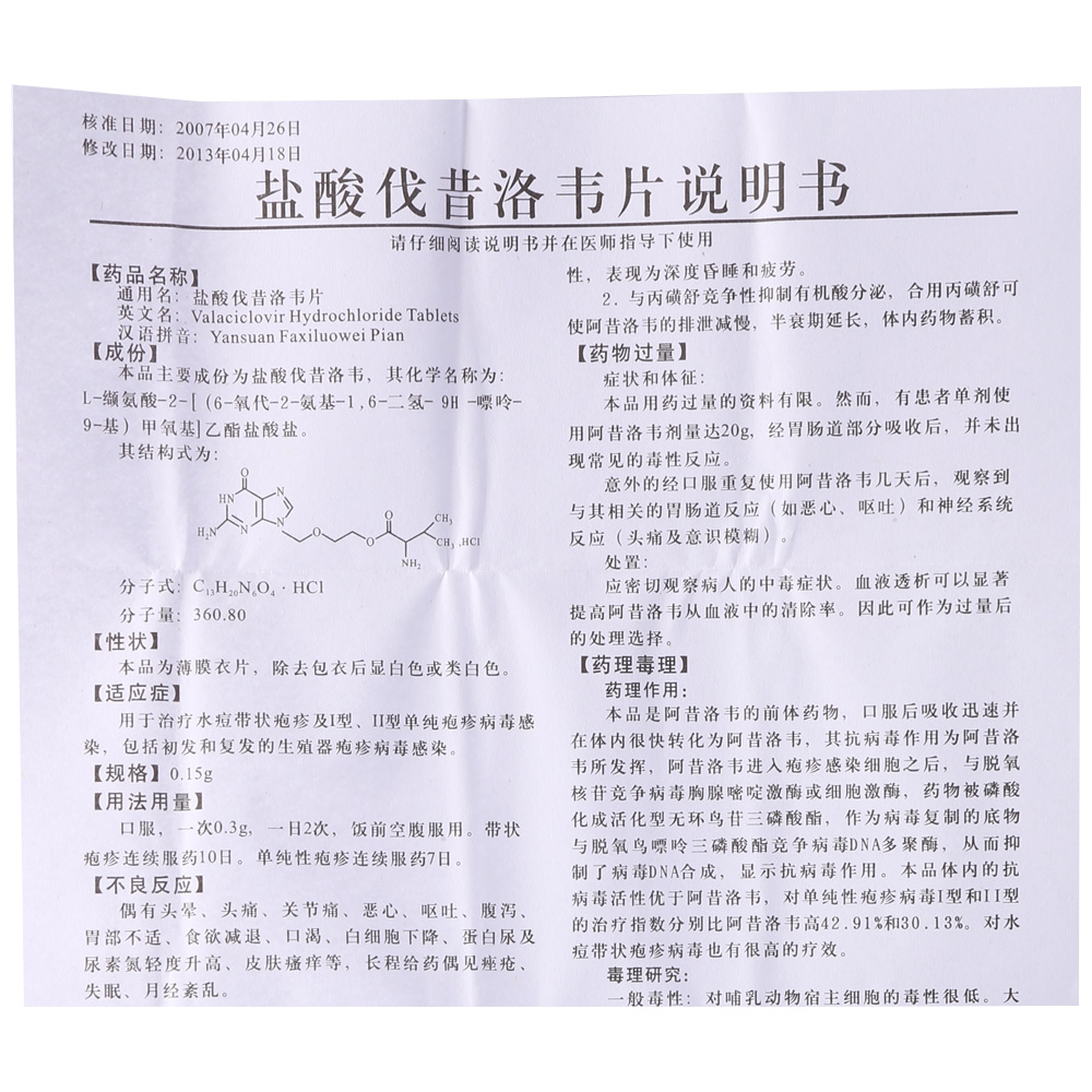 巴康 盐酸伐昔洛韦片 0.