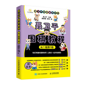 聂卫平围棋教程 从1级到1段 速成围棋入门书籍 围棋教程书 