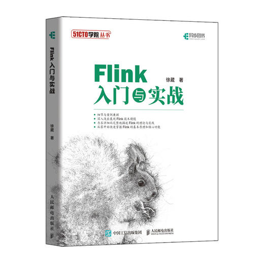 Flink入门与实战 大数据技术原理与应用  商品图0