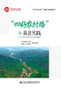 “四好农村路”之易县实践 商品缩略图2