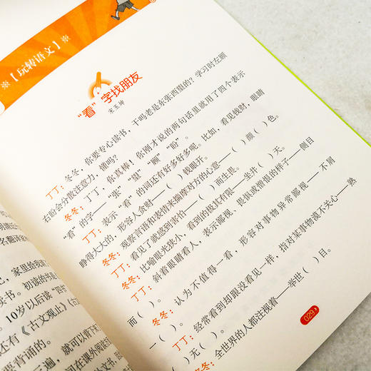 作文指导报《有趣味的语文》5册  小学生新课标拓展读本 商品图3