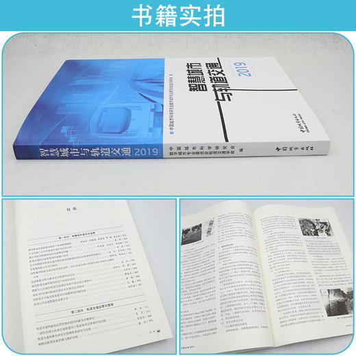智慧城市与轨道交通2019 商品图2