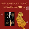 麦家:人生海海(麦家重磅力作,莫言、董卿盛赞,发行量超150万册,豆瓣2019年度中国小说榜TOP·1) 商品缩略图1