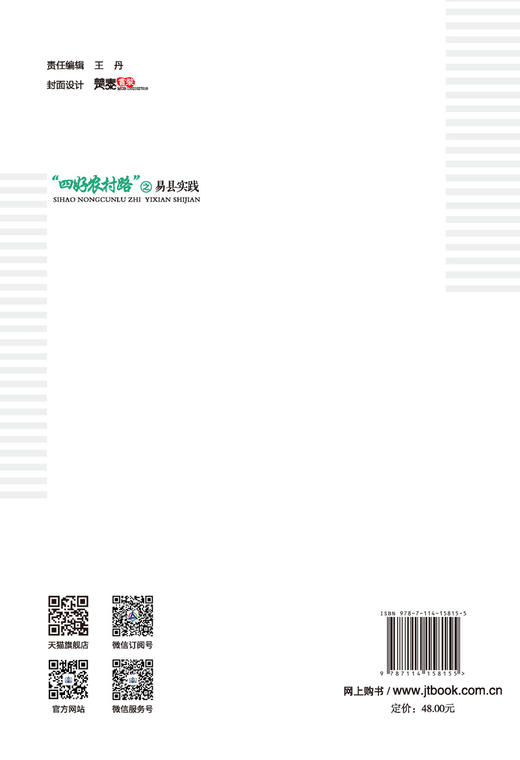 “四好农村路”之易县实践 商品图1