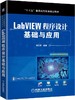 LabVIEW程序设计基础与应用 商品缩略图0
