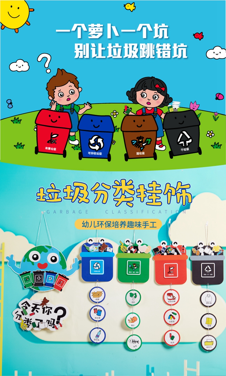 垃圾分类挂饰环创材料包(广州1号仓)