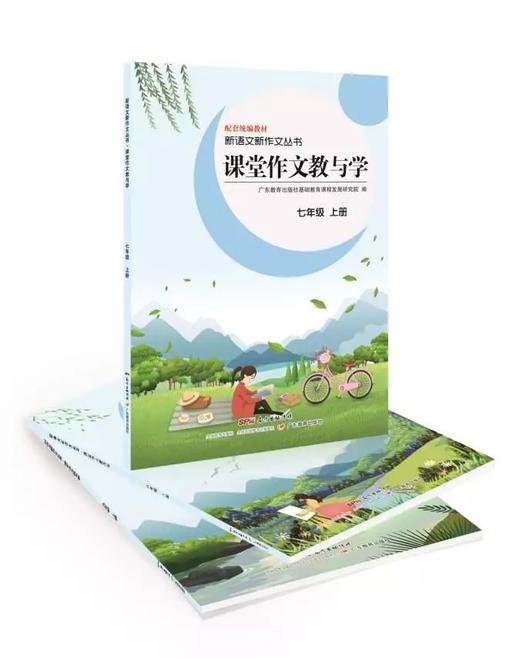 新语文新作文丛书·课堂作文教与学 1-9年上册 商品图0