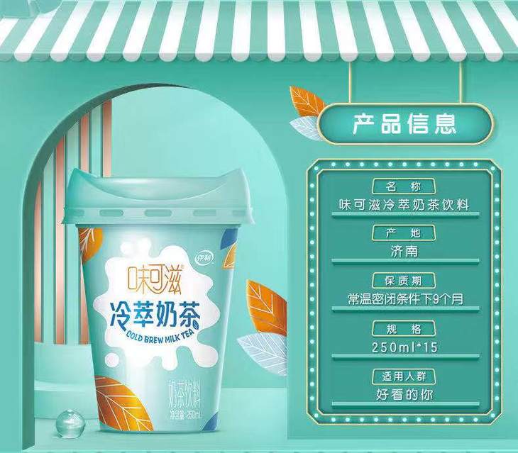 味可滋冷萃奶茶-初雪限定装 250ml*15杯