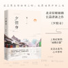 夕照寺 商品缩略图1