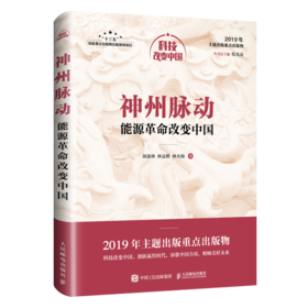 神州脉动 能源革命改变中国 