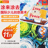 涂来涂去少儿美术 2课时儿童创意美术+4课时主题艺术活动！限50名！ 商品缩略图0