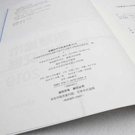 智慧城市与轨道交通2019 商品图3
