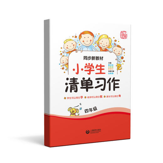 同步新教材 小学生清单习作（统编新教材配套）合辑 商品图3