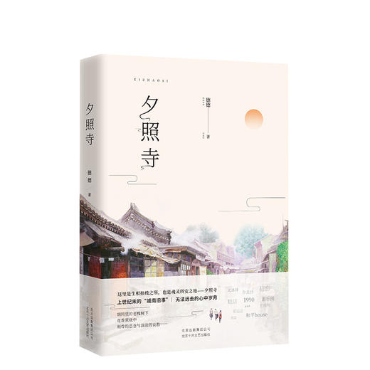 夕照寺 商品图0
