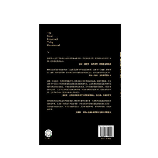 投资zui重要的事 霍华德马克斯 著 周期 巴菲特瑞达利欧查理芒格推崇的价值投资力作 中信出版社图书 正版书籍 商品图3