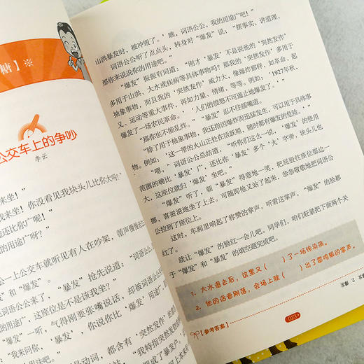 作文指导报《有趣味的语文》5册  小学生新课标拓展读本 商品图2