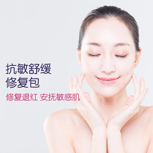 【抗敏舒缓修复包】实物商品 商品图0