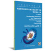 中国慢性疾病防治基层医生诊疗手册——肾脏病学分册  亚太心盟 北医社 商品缩略图0