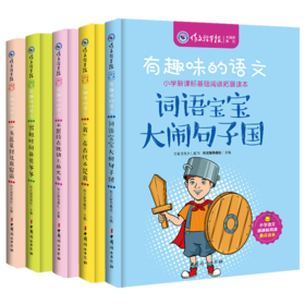 作文指导报《有趣味的语文》5册  小学生新课标拓展读本