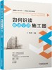 如何识读暖通空调施工图 商品缩略图0