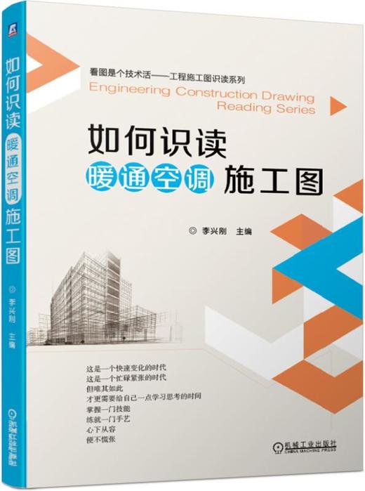 如何识读暖通空调施工图 商品图0
