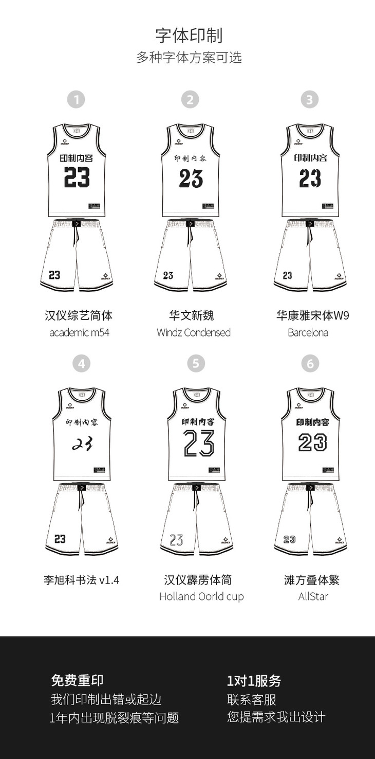 准者球队配色篮球服亲肤透气个性diy